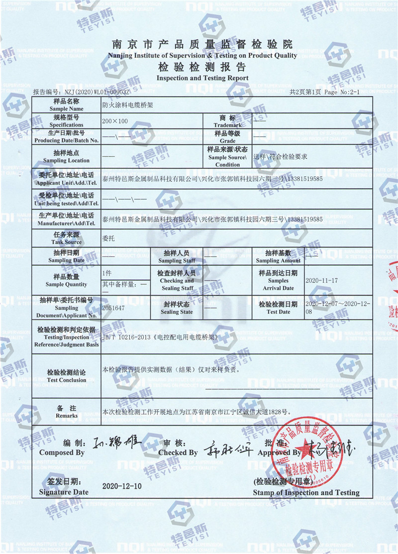 防火涂料桥架质检报告