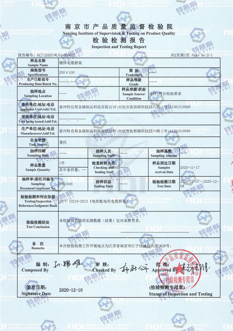 镀锌桥架质检报告